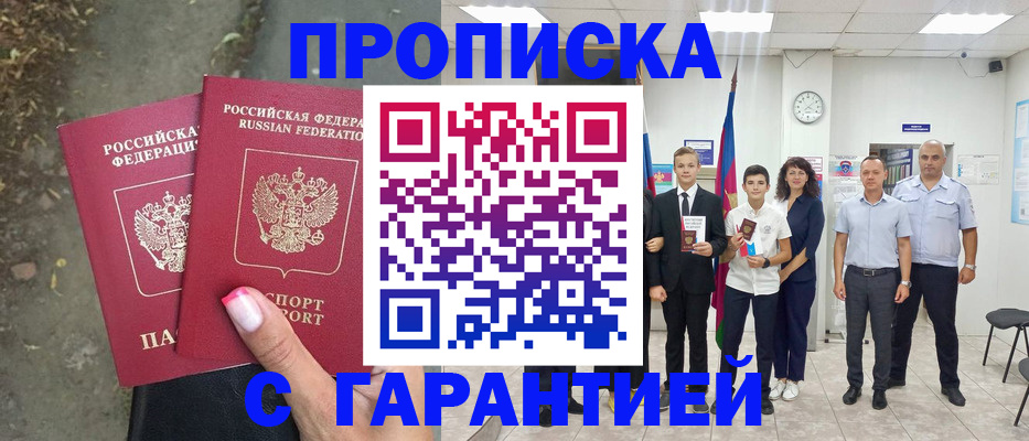 прописка штамп в Кунгуре